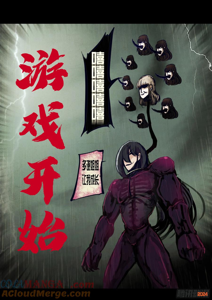 《地球尽头》322集 第15页