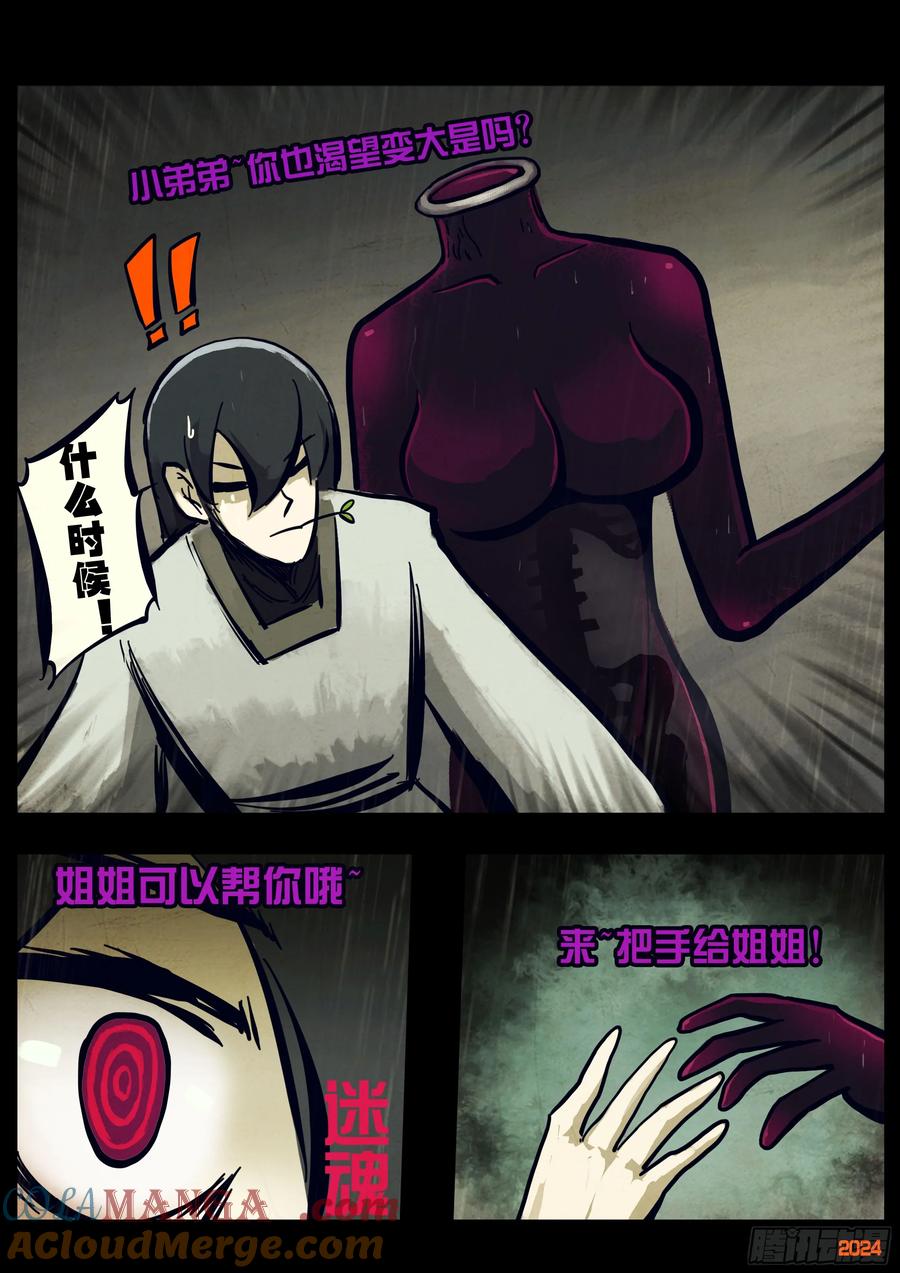 《地球尽头》322集 第13页