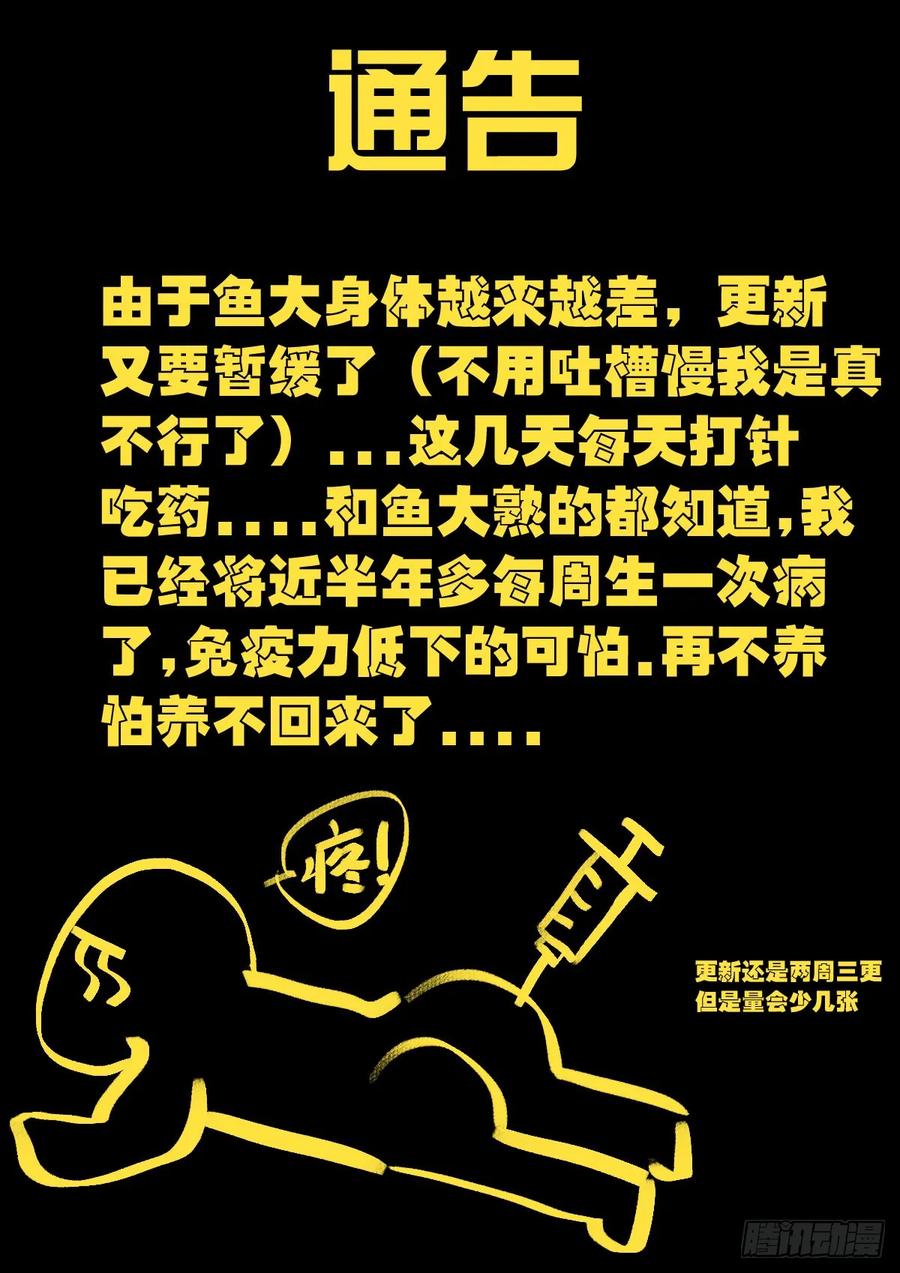 《地球尽头》第323集 第16页