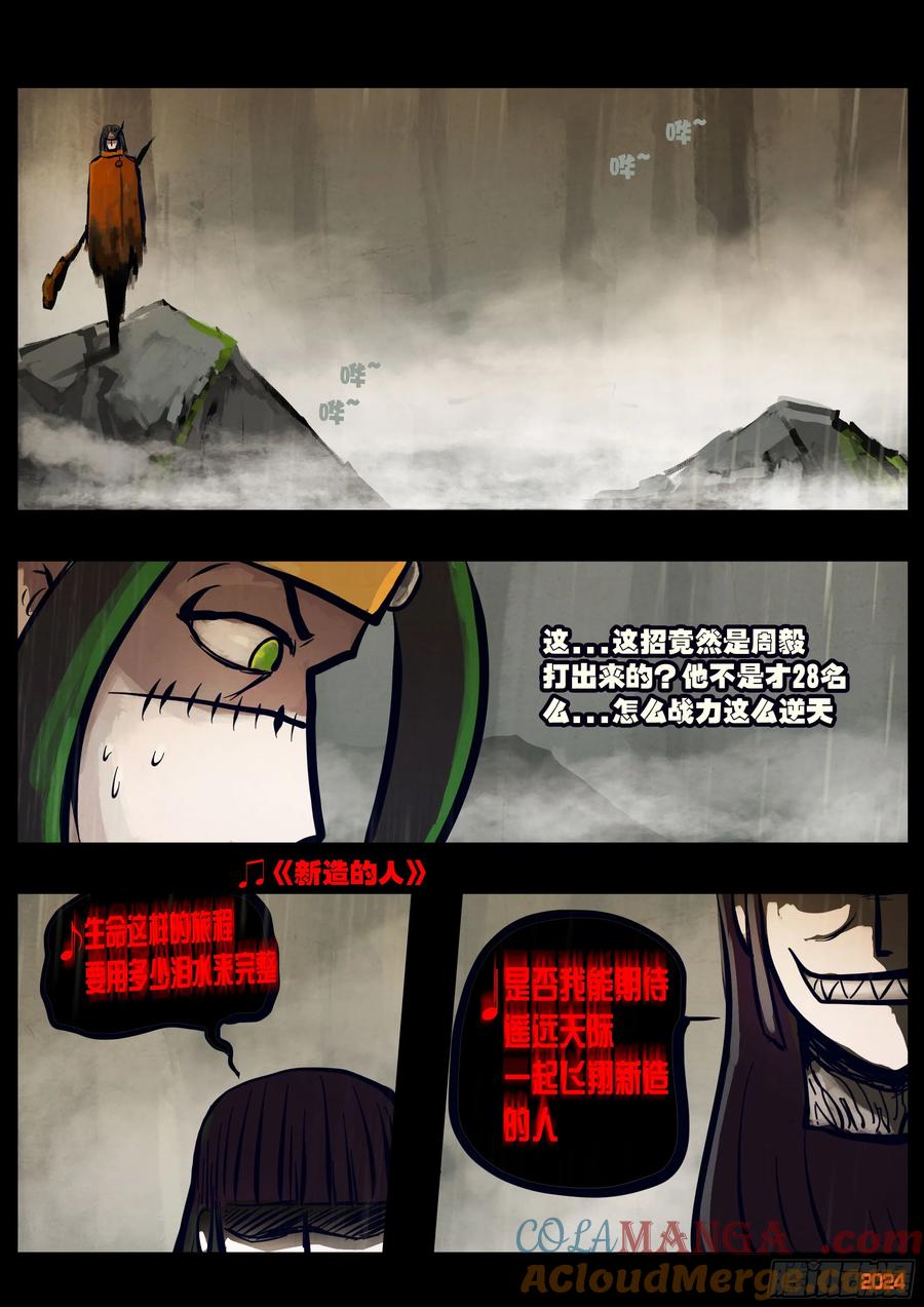 《地球尽头》第323集 第11页