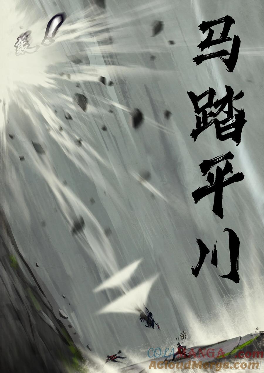 《地球尽头》第323集 第9页