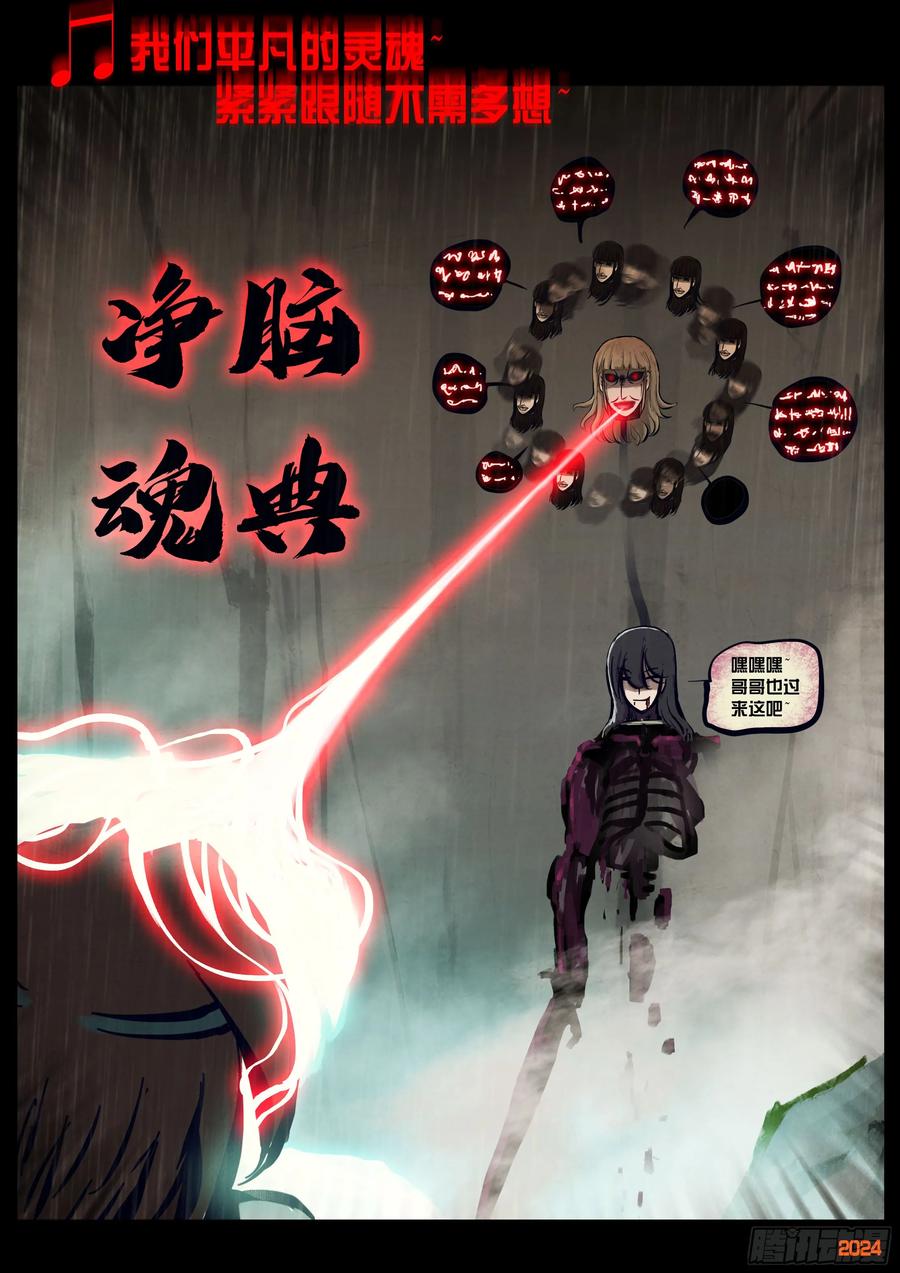 《地球尽头》第323集 第12页