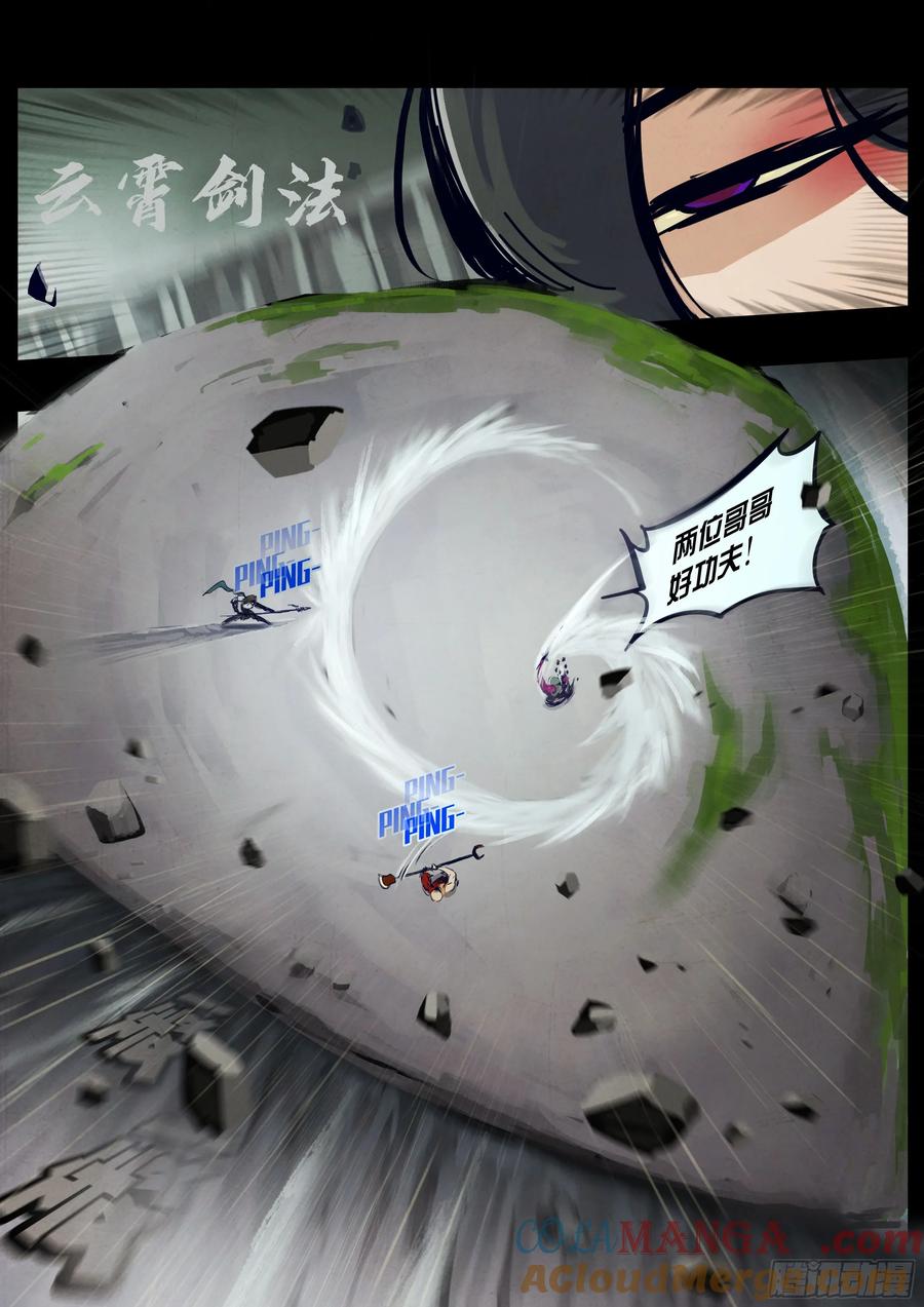 《地球尽头》第323集 第5页