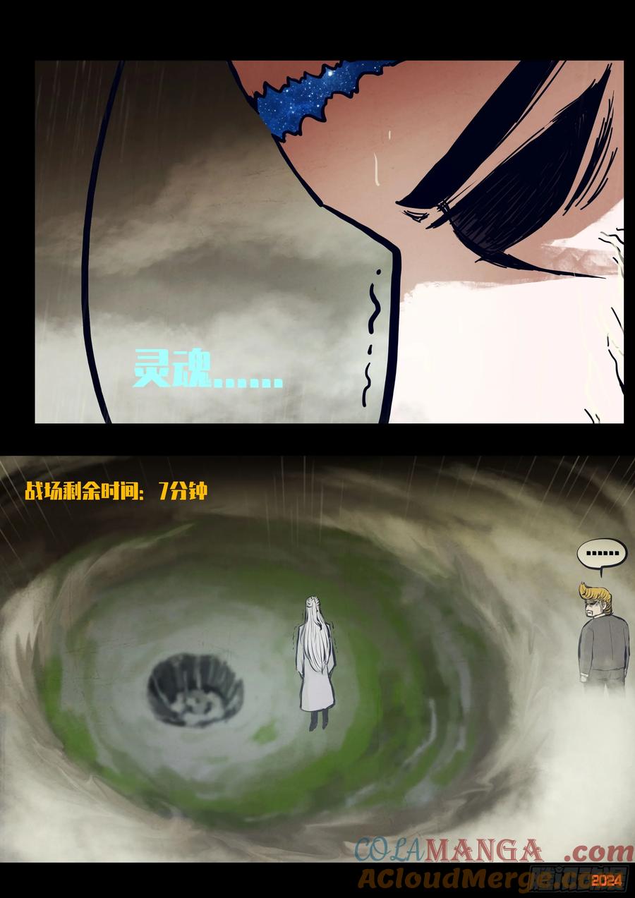 《地球尽头》第323集 第13页
