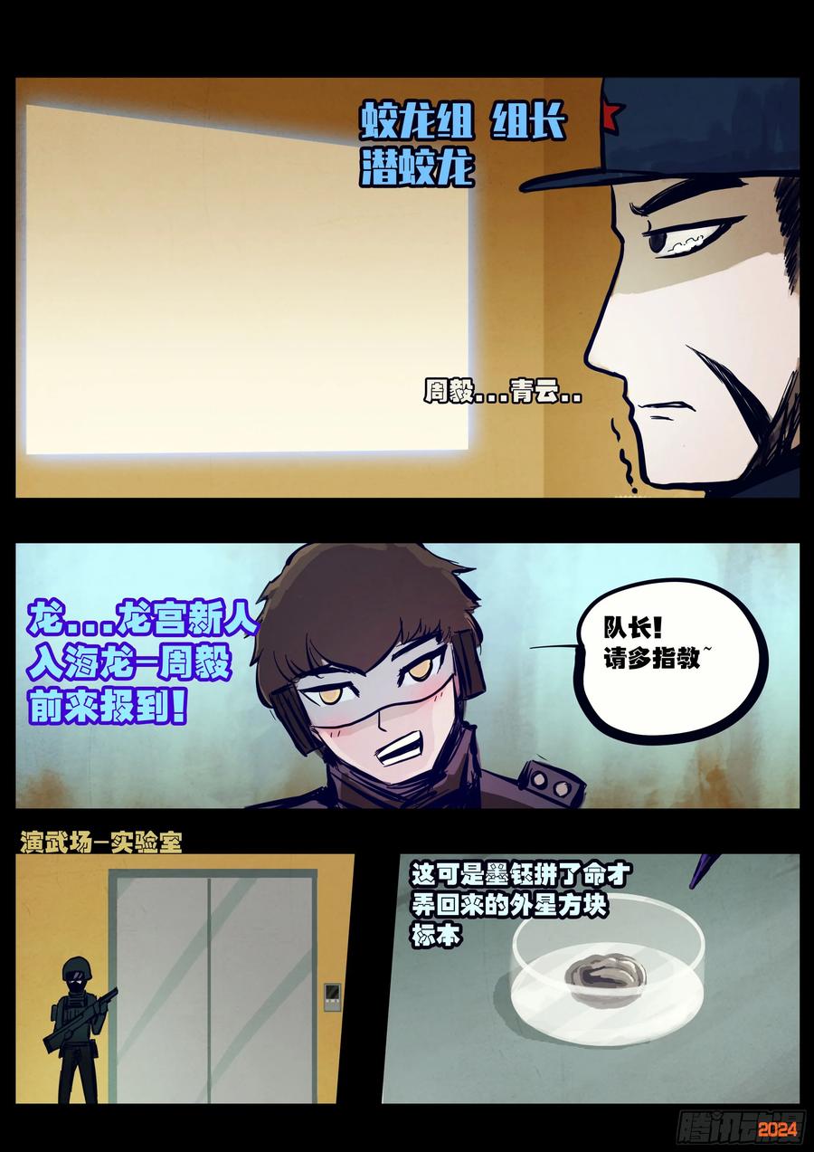 《地球尽头》第323集 第14页