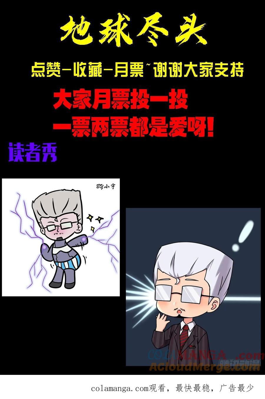 《地球尽头》第323集 第17页