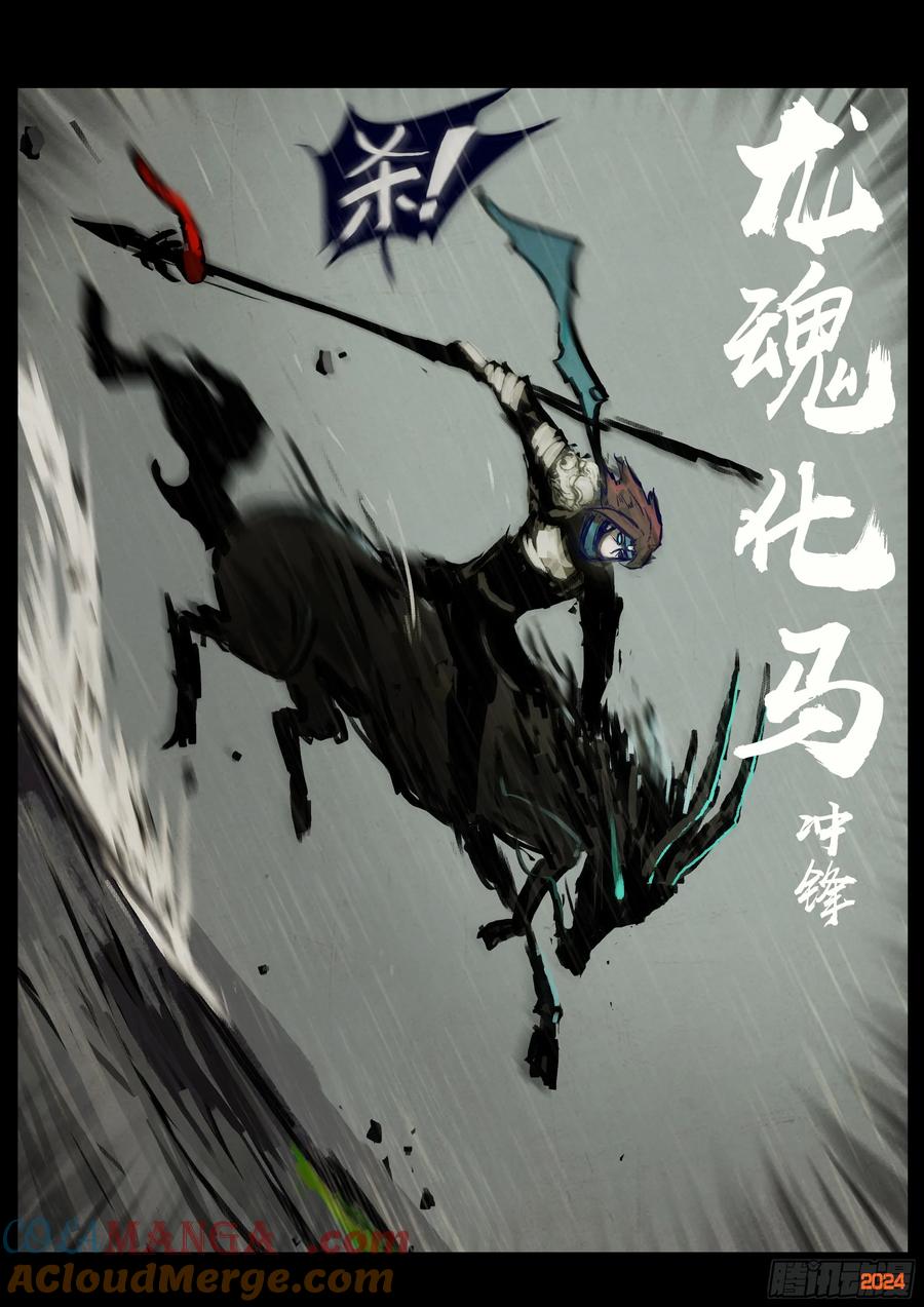 《地球尽头》第323集 第7页