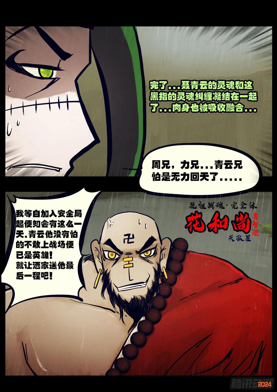 《地球尽头》第323集 第2页