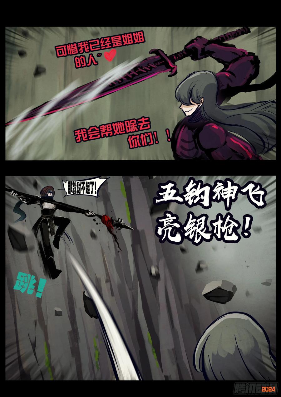《地球尽头》第323集 第6页