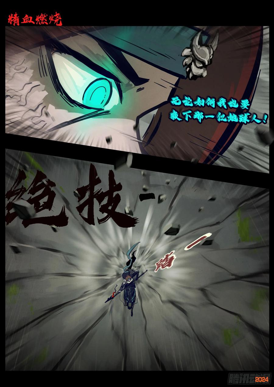 《地球尽头》第323集 第8页