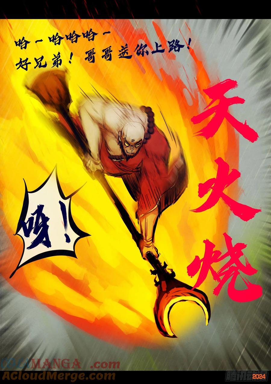 《地球尽头》第323集 第3页