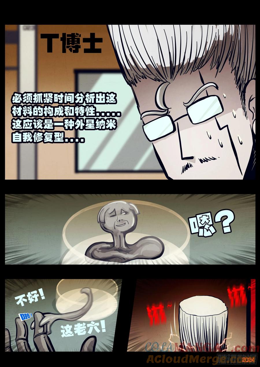 《地球尽头》第323集 第15页