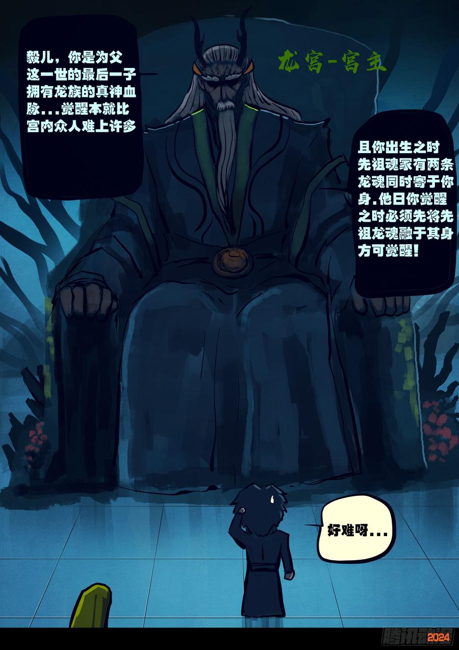《地球尽头》第324集 第8页