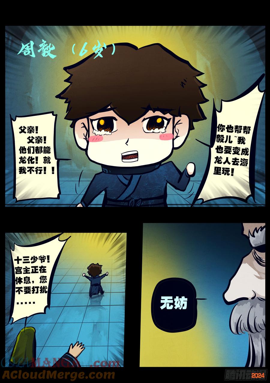 《地球尽头》第324集 第7页