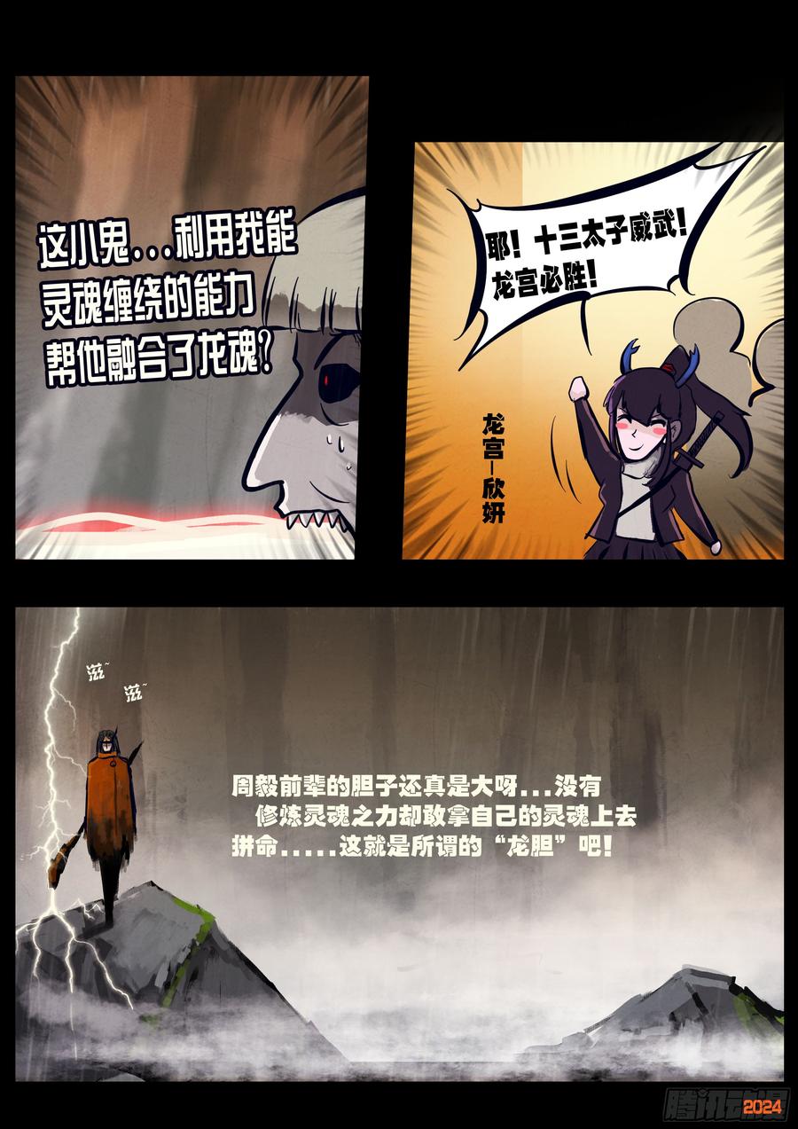 《地球尽头》第324集 第10页