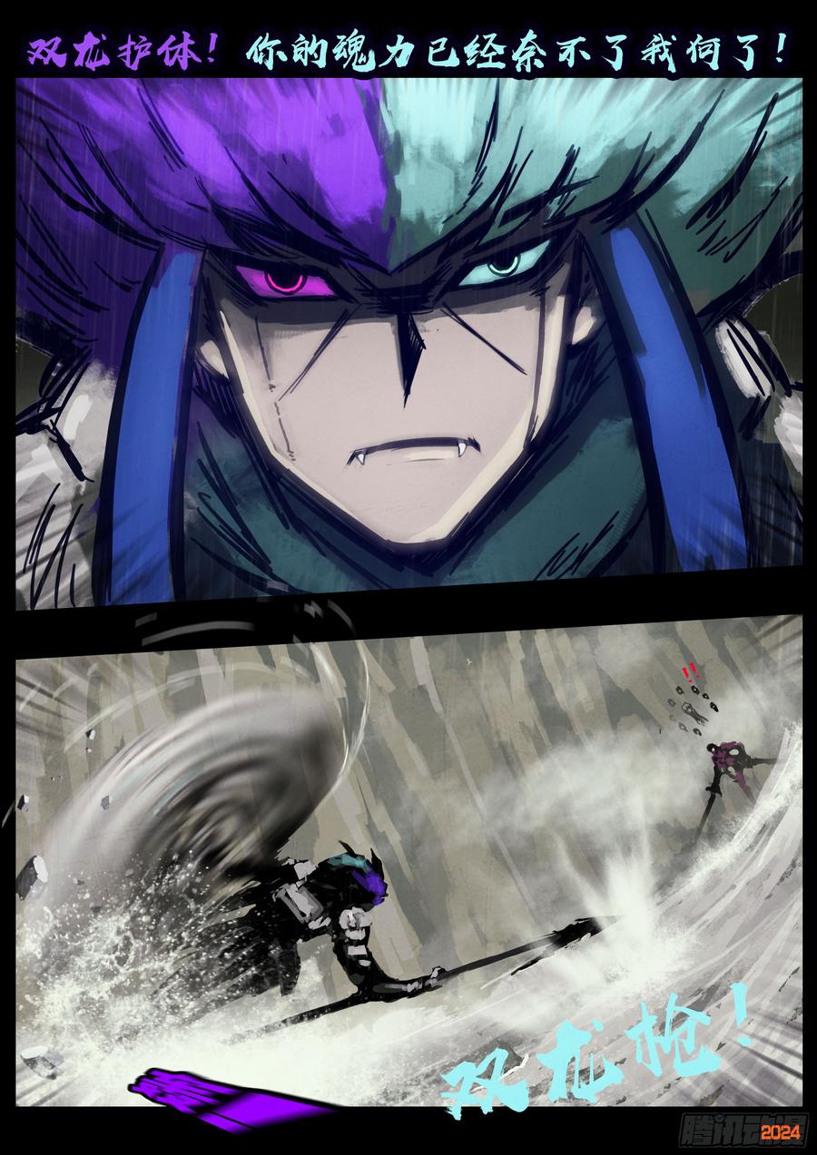 《地球尽头》第324集 第12页