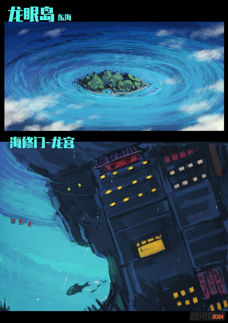 《地球尽头》第324集 第6页