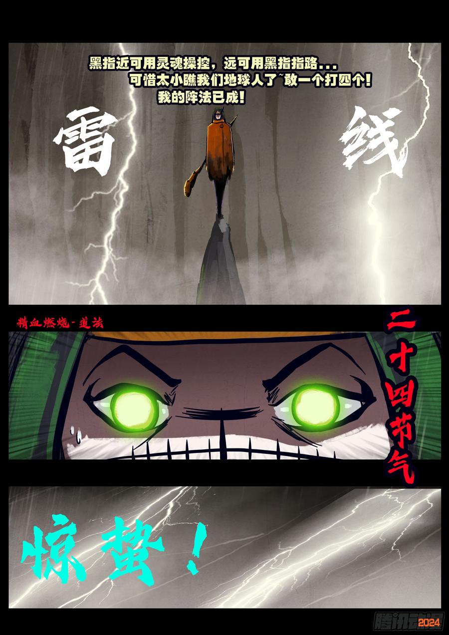 《地球尽头》第324集 第14页