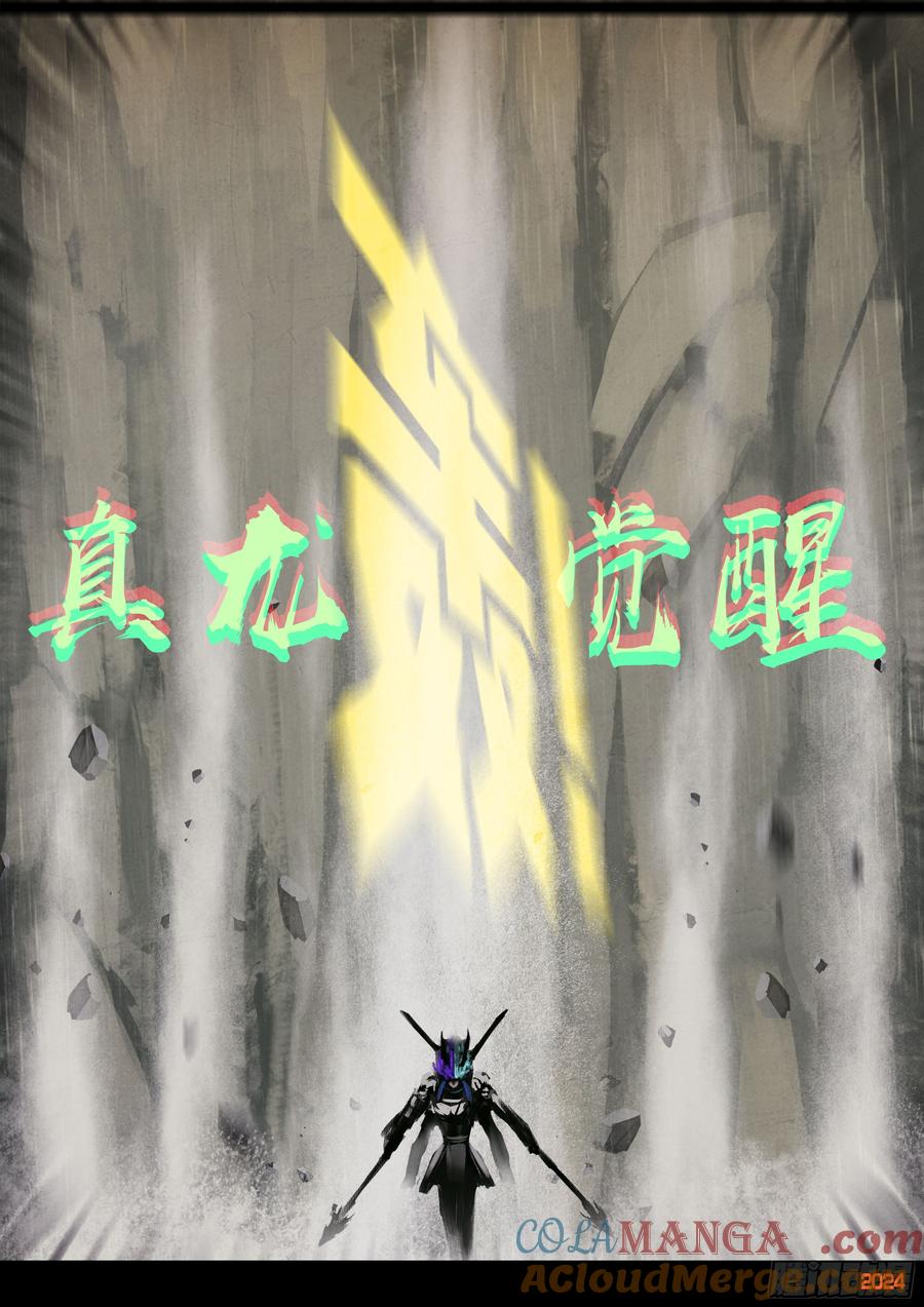 《地球尽头》第324集 第11页