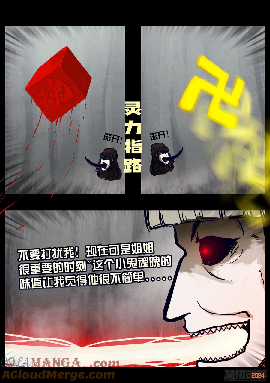 《地球尽头》第324集 第3页