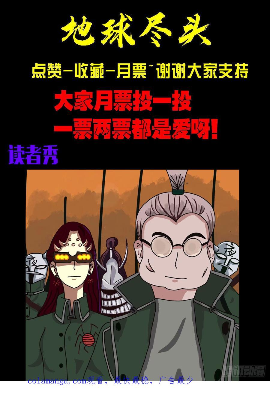 《地球尽头》第324集 第18页