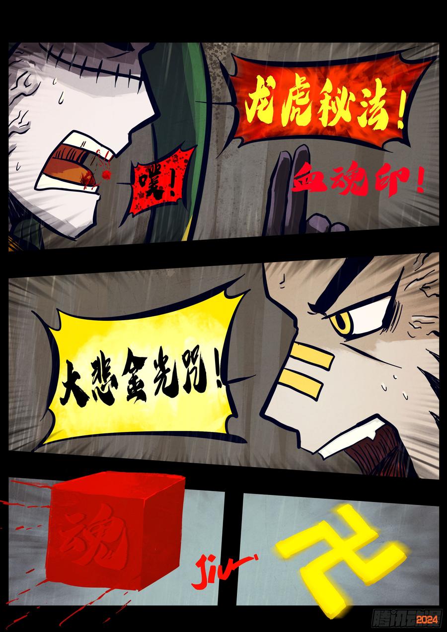 《地球尽头》第324集 第2页