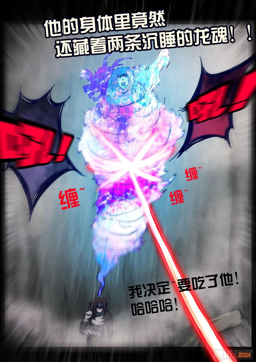 《地球尽头》第324集 第4页