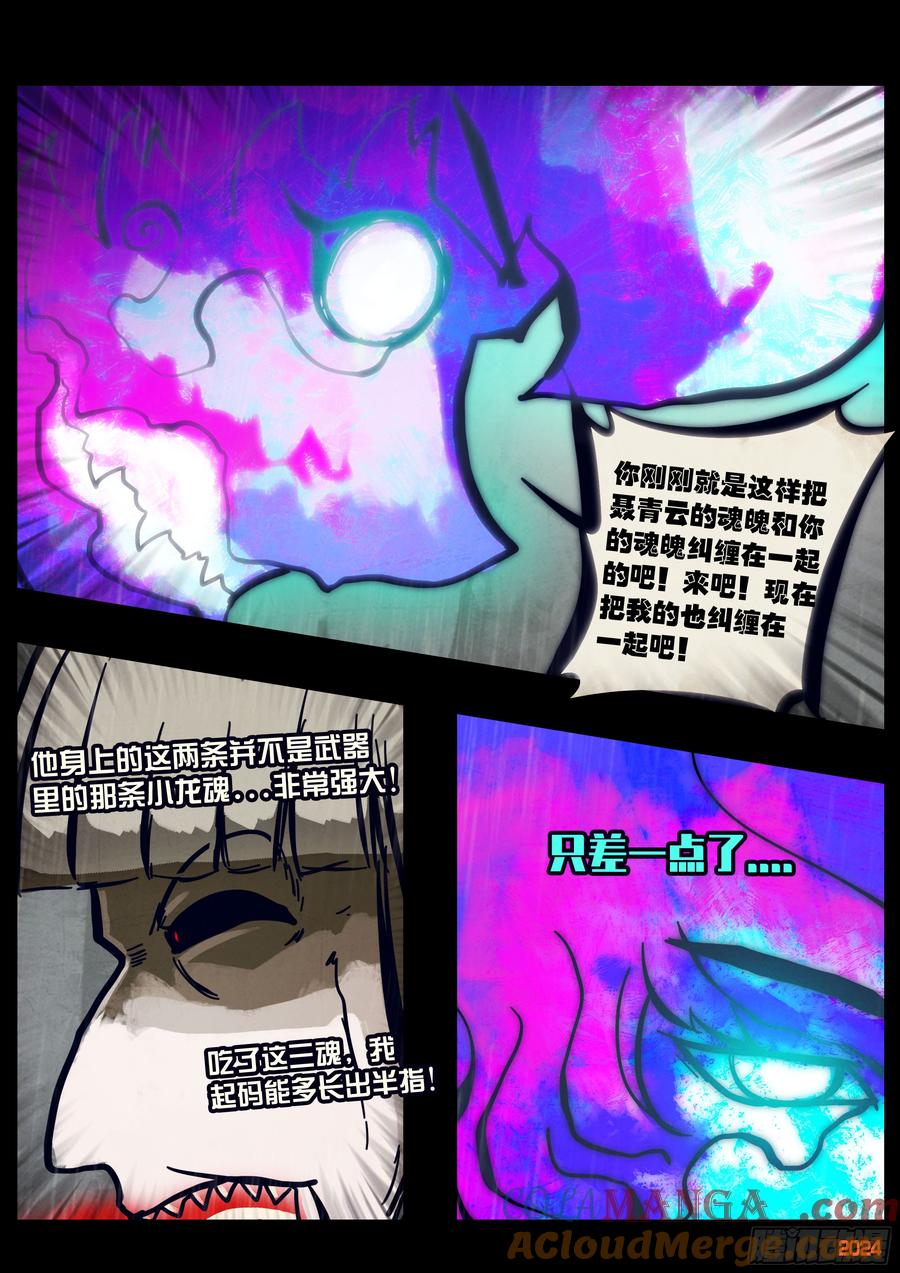 《地球尽头》第324集 第5页