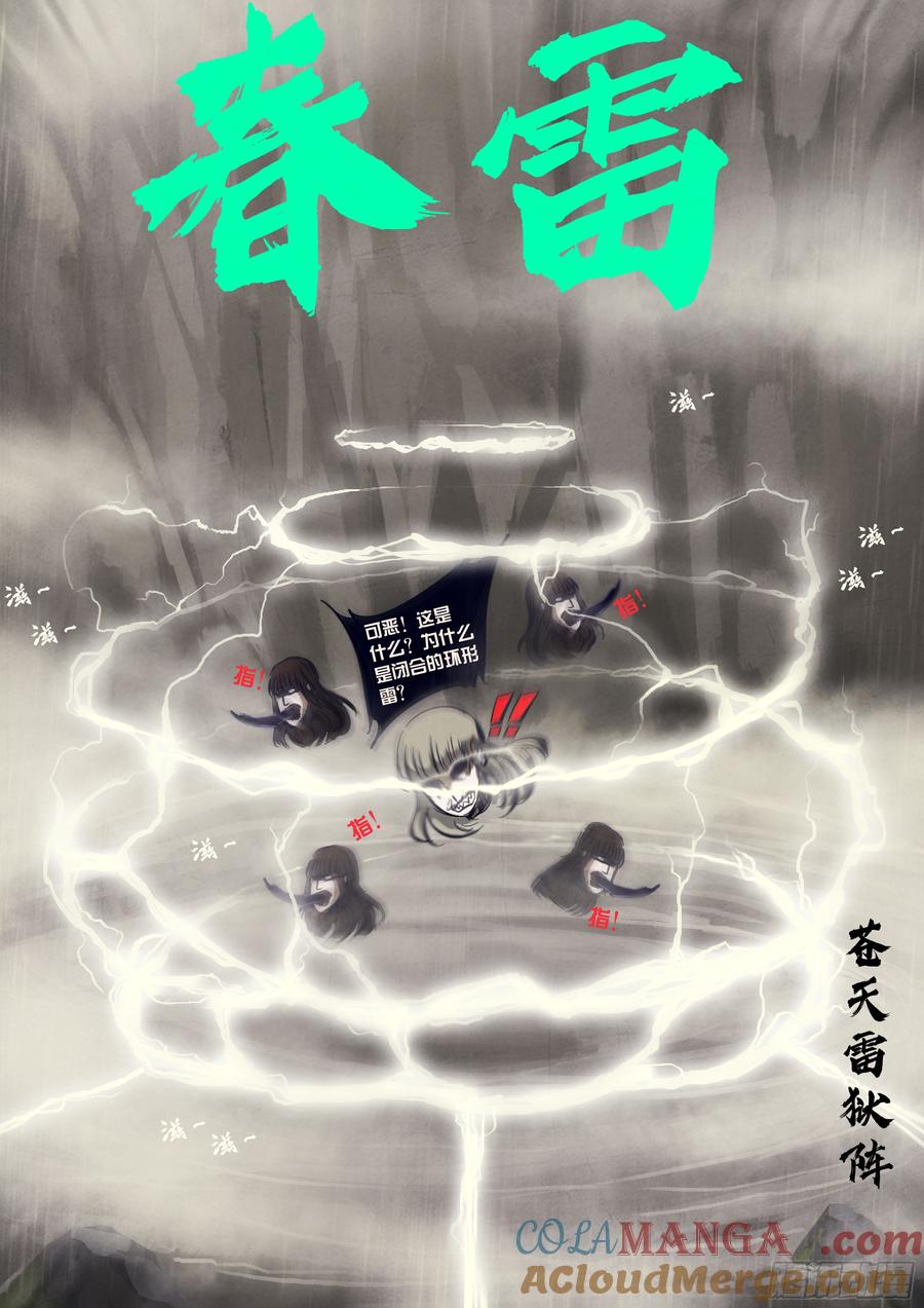 《地球尽头》第324集 第15页