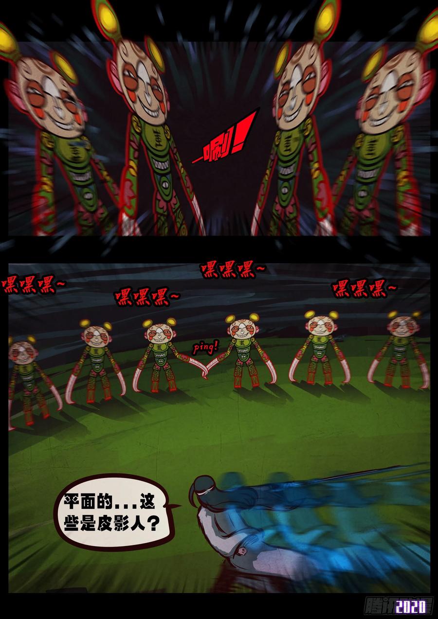 《地球尽头》第33集 第24页
