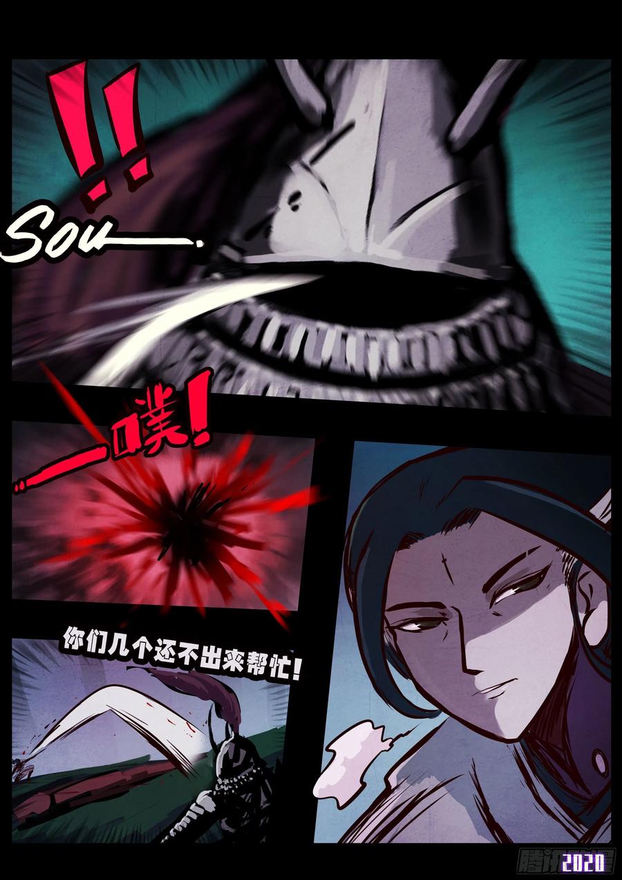《地球尽头》第33集 第14页