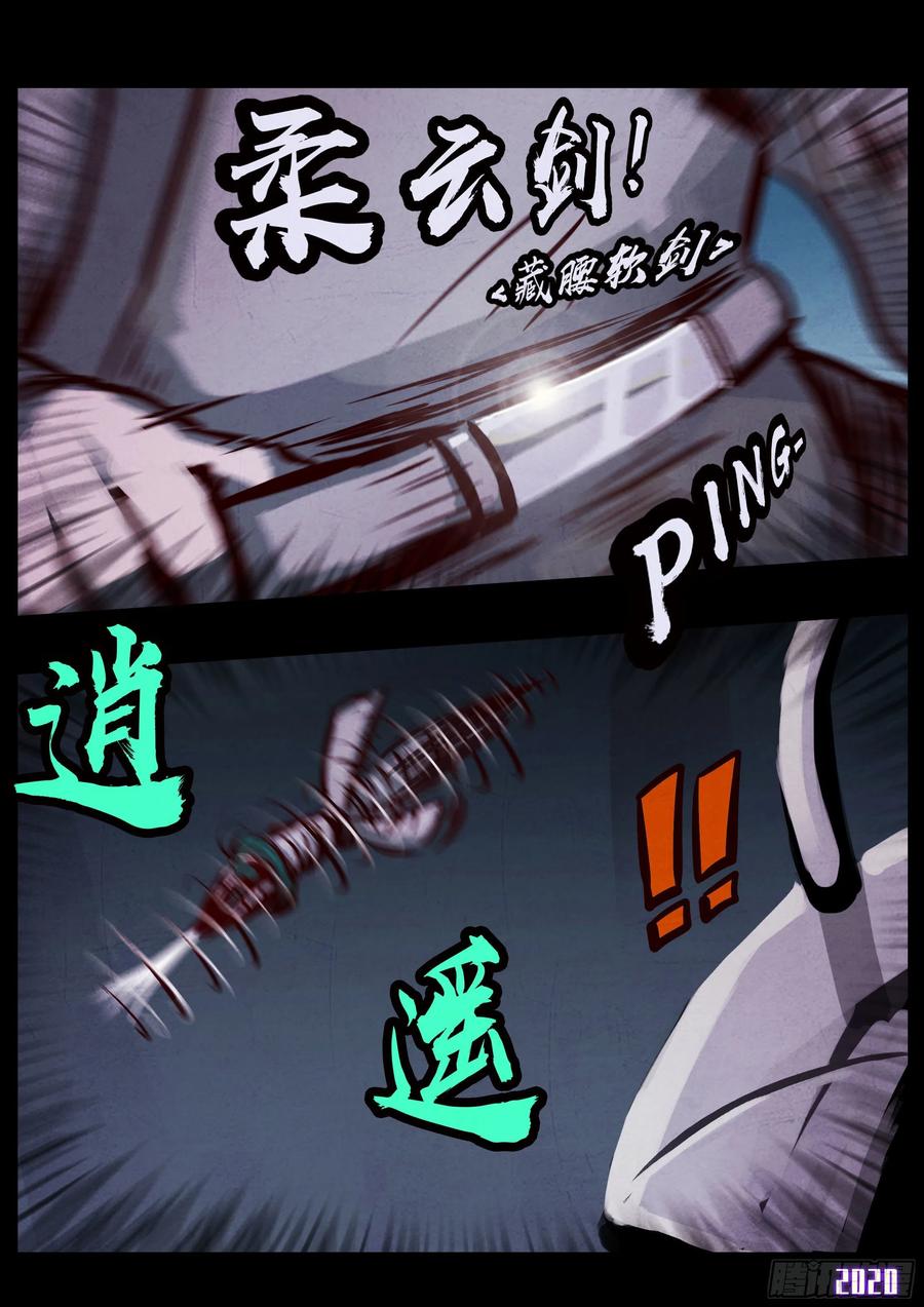 《地球尽头》第33集 第12页