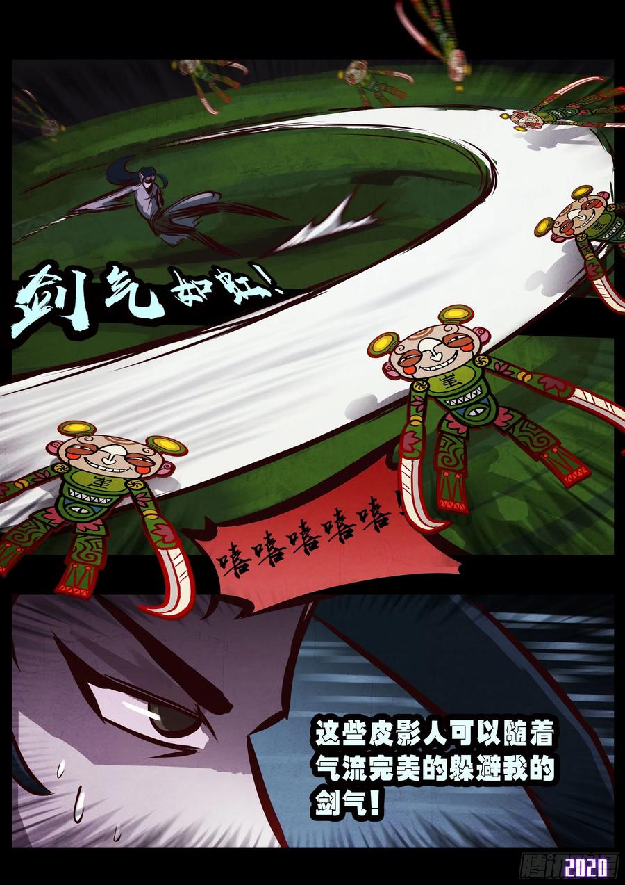 《地球尽头》第33集 第25页