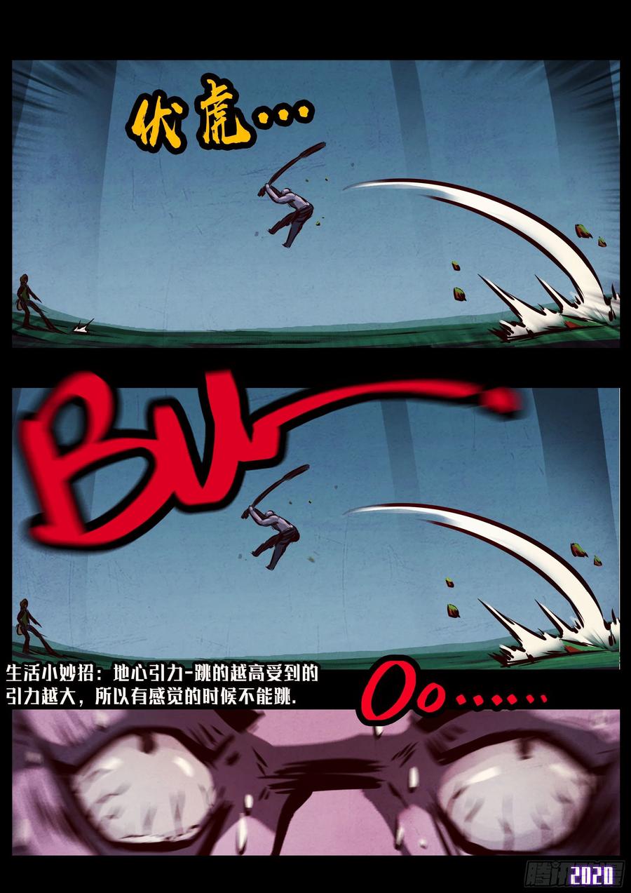 《地球尽头》第33集 第6页