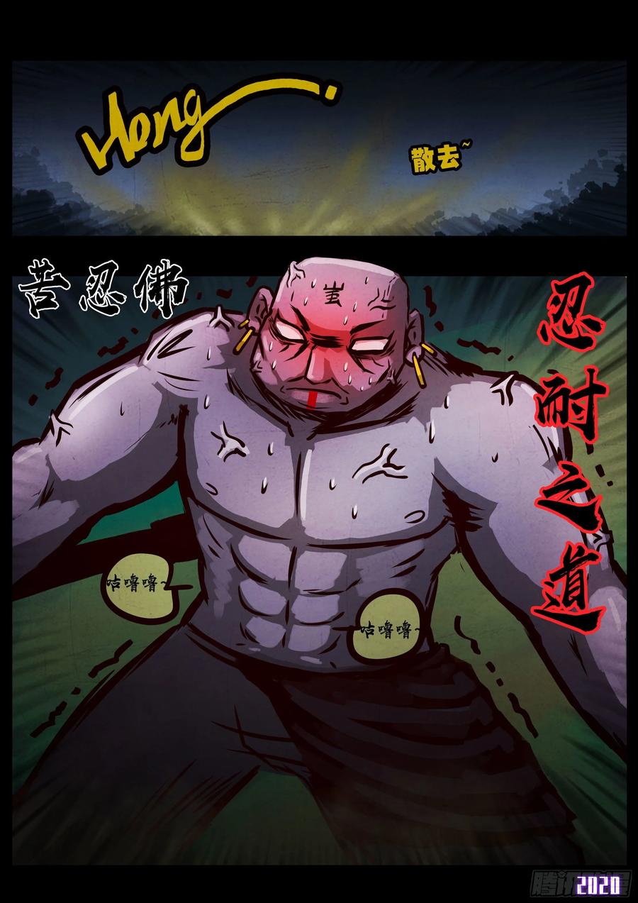 《地球尽头》第33集 第4页