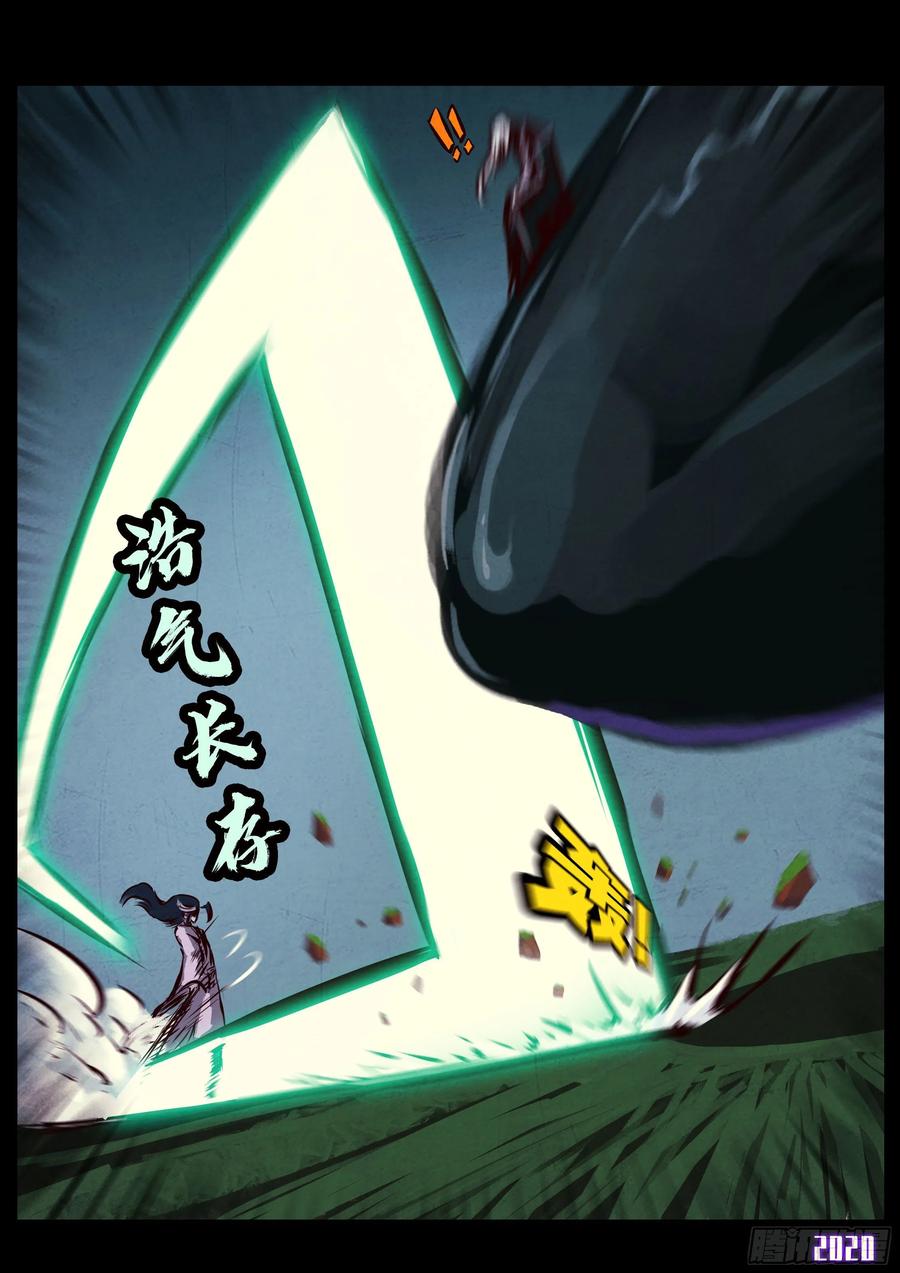 《地球尽头》第33集 第17页