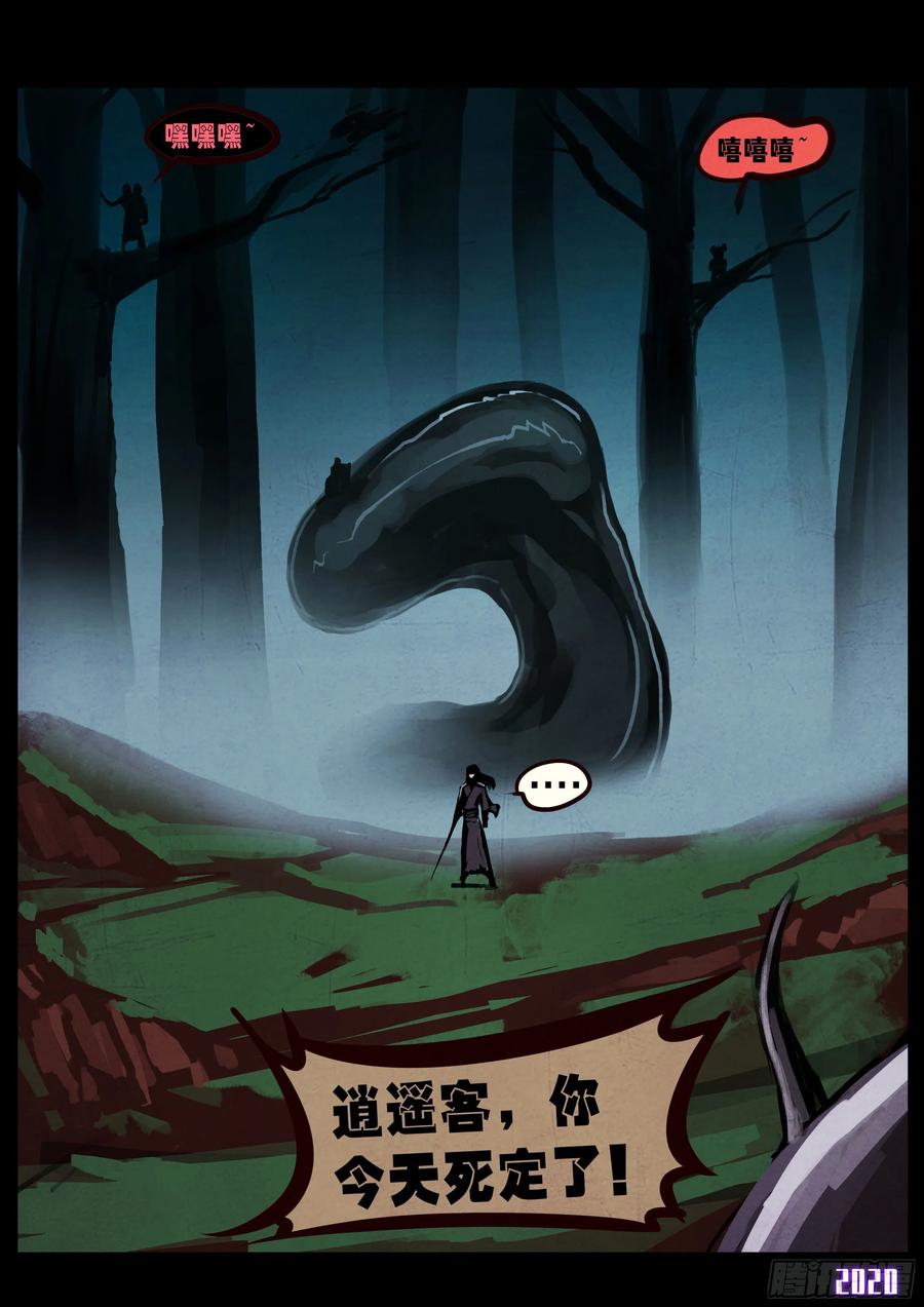 《地球尽头》第33集 第15页