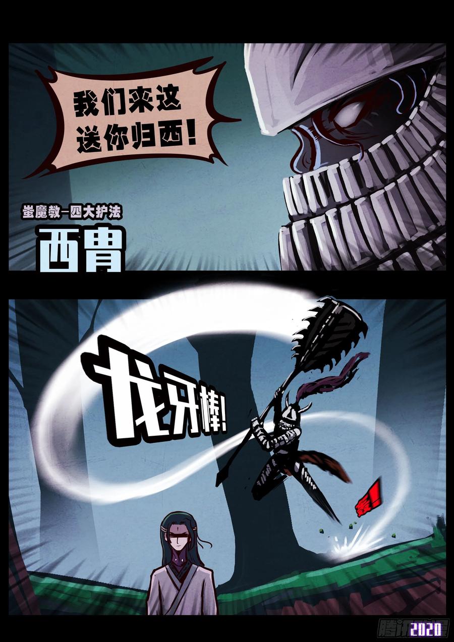 《地球尽头》第33集 第10页
