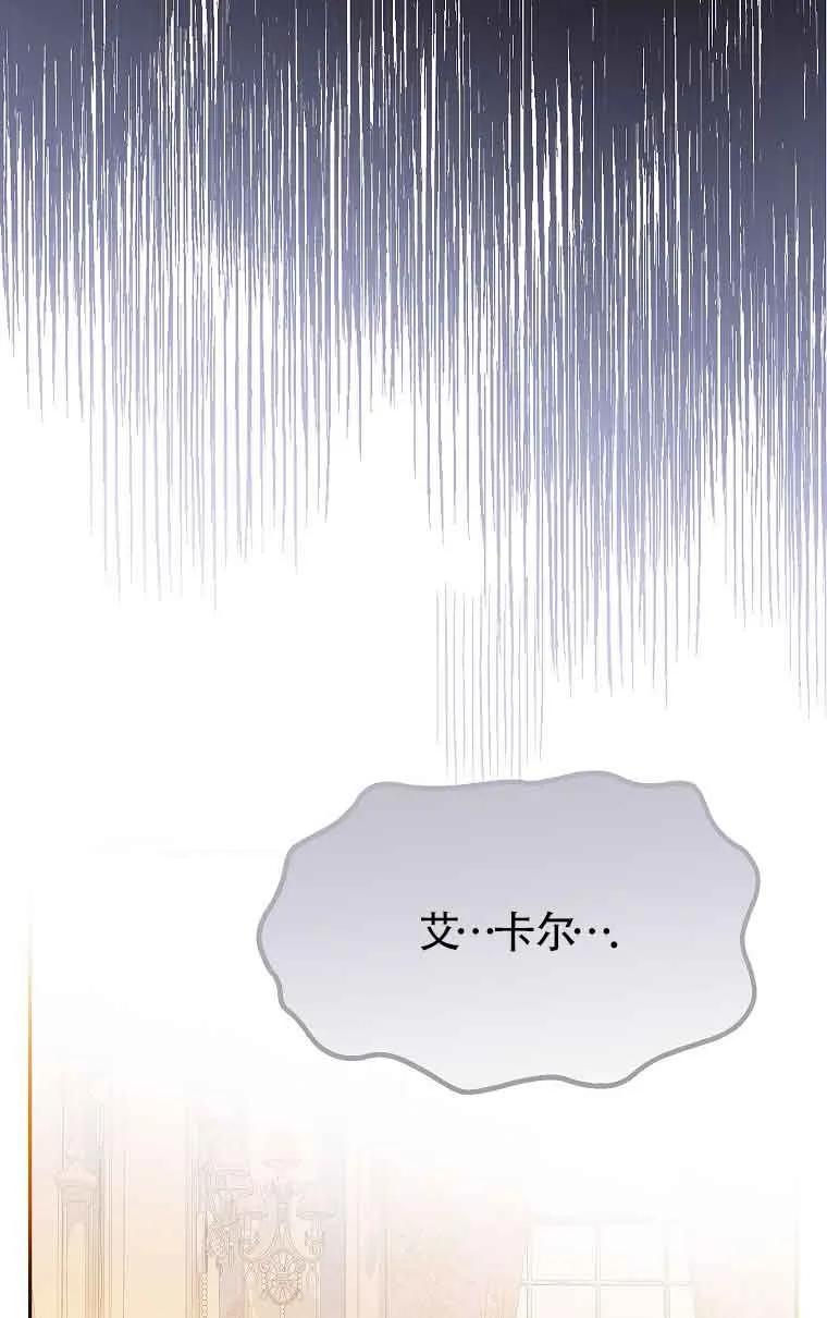 《恶棍家族的继承女》第34话 第32页
