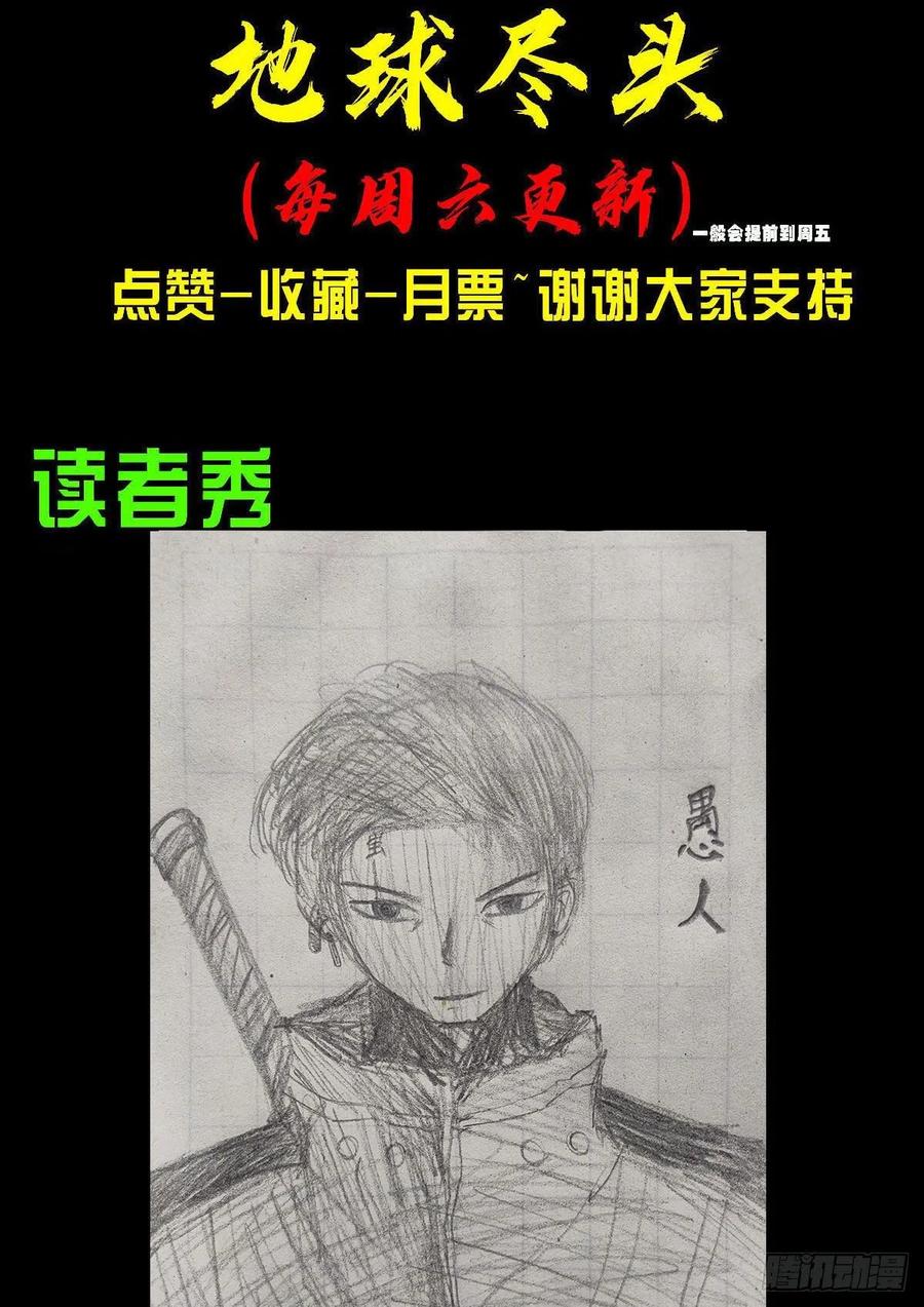 《地球尽头》第33集 第28页