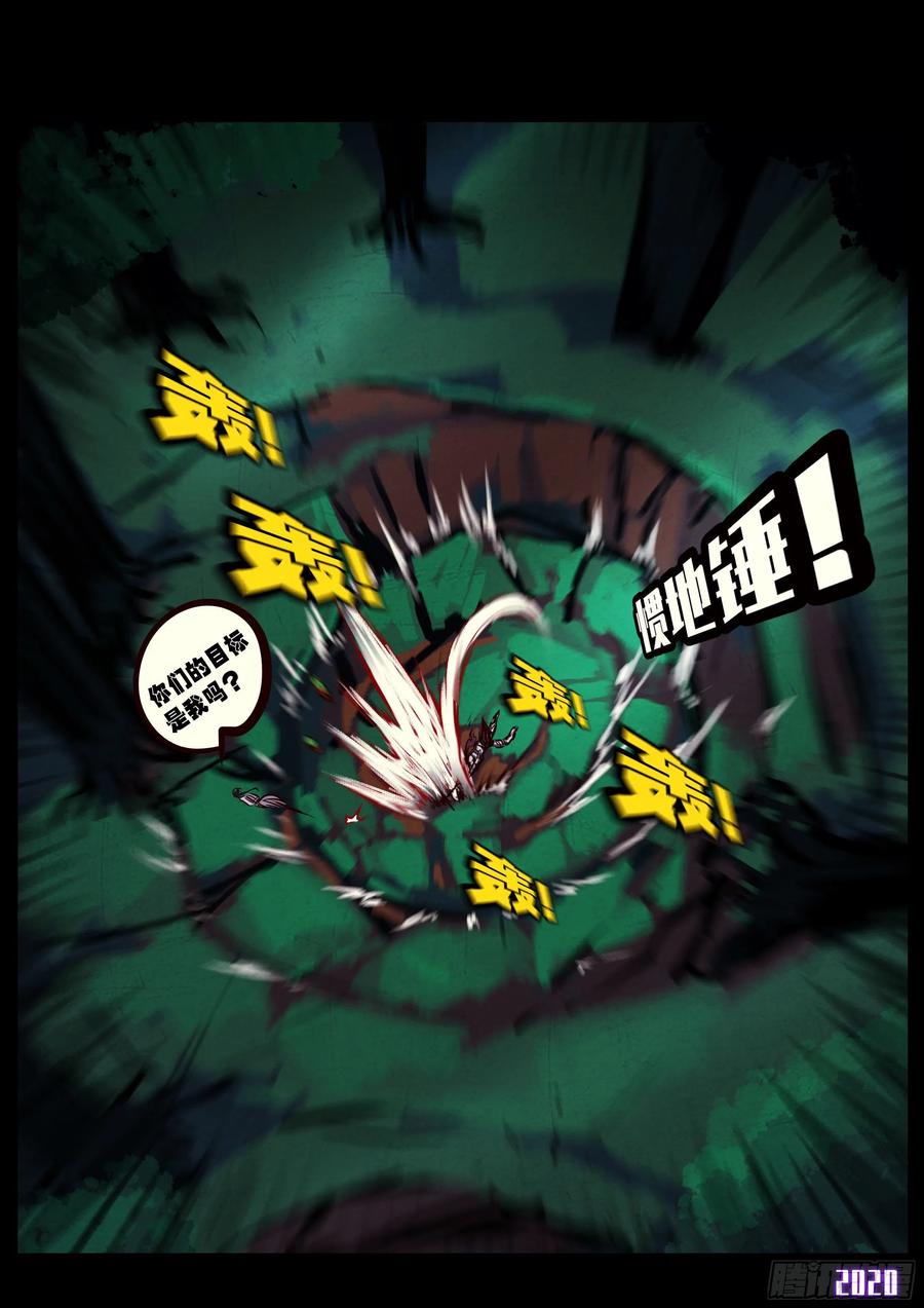 《地球尽头》第33集 第11页