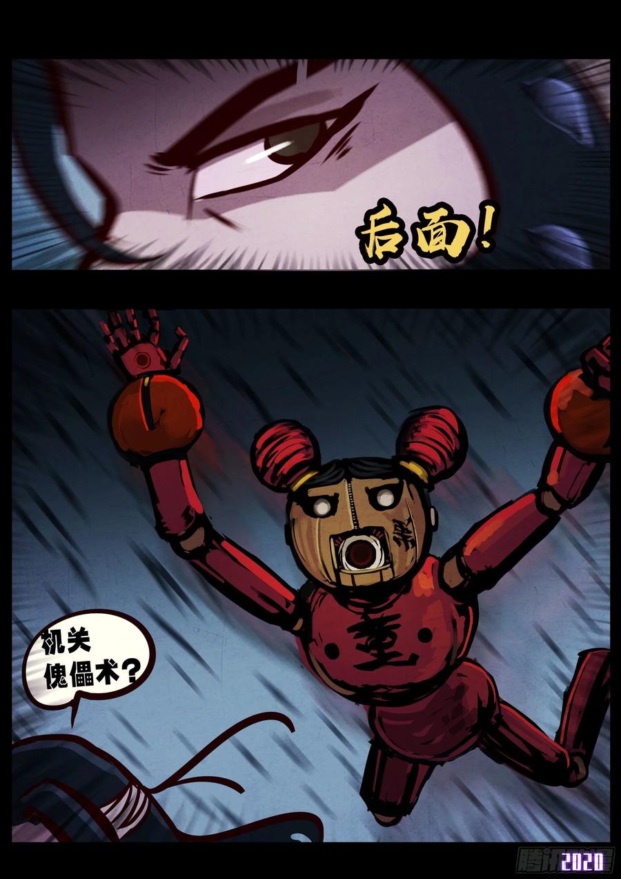 《地球尽头》第33集 第20页