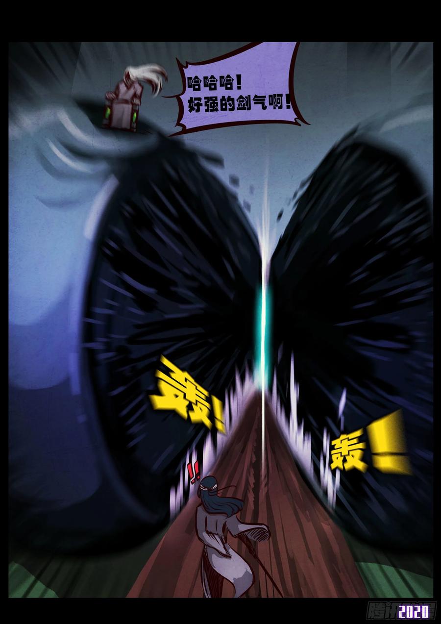 《地球尽头》第33集 第18页