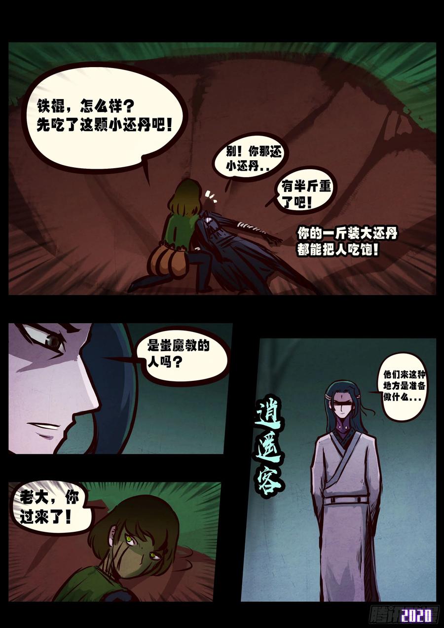 《地球尽头》第33集 第9页