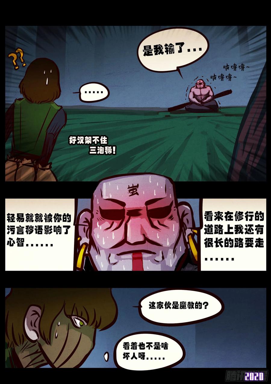 《地球尽头》第33集 第8页
