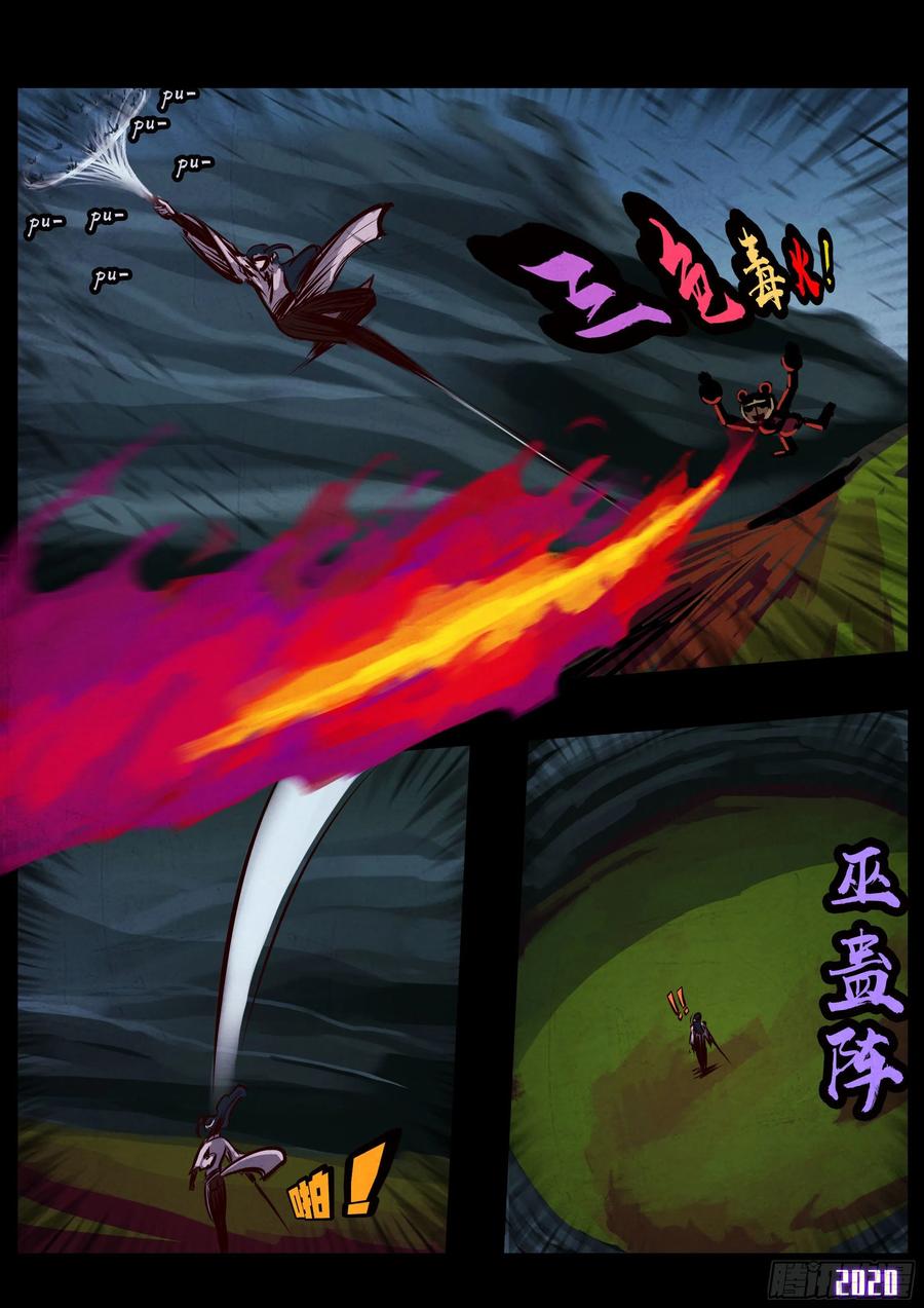 《地球尽头》第33集 第21页