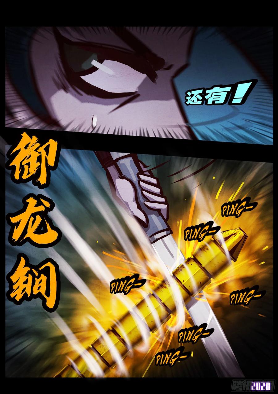 《地球尽头》第33集 第26页