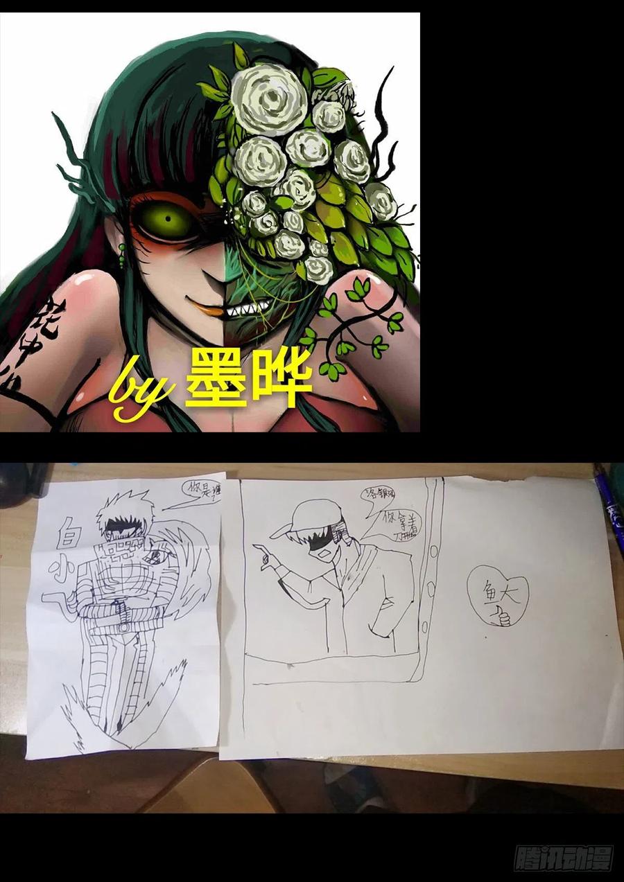 《地球尽头》第33集 第29页