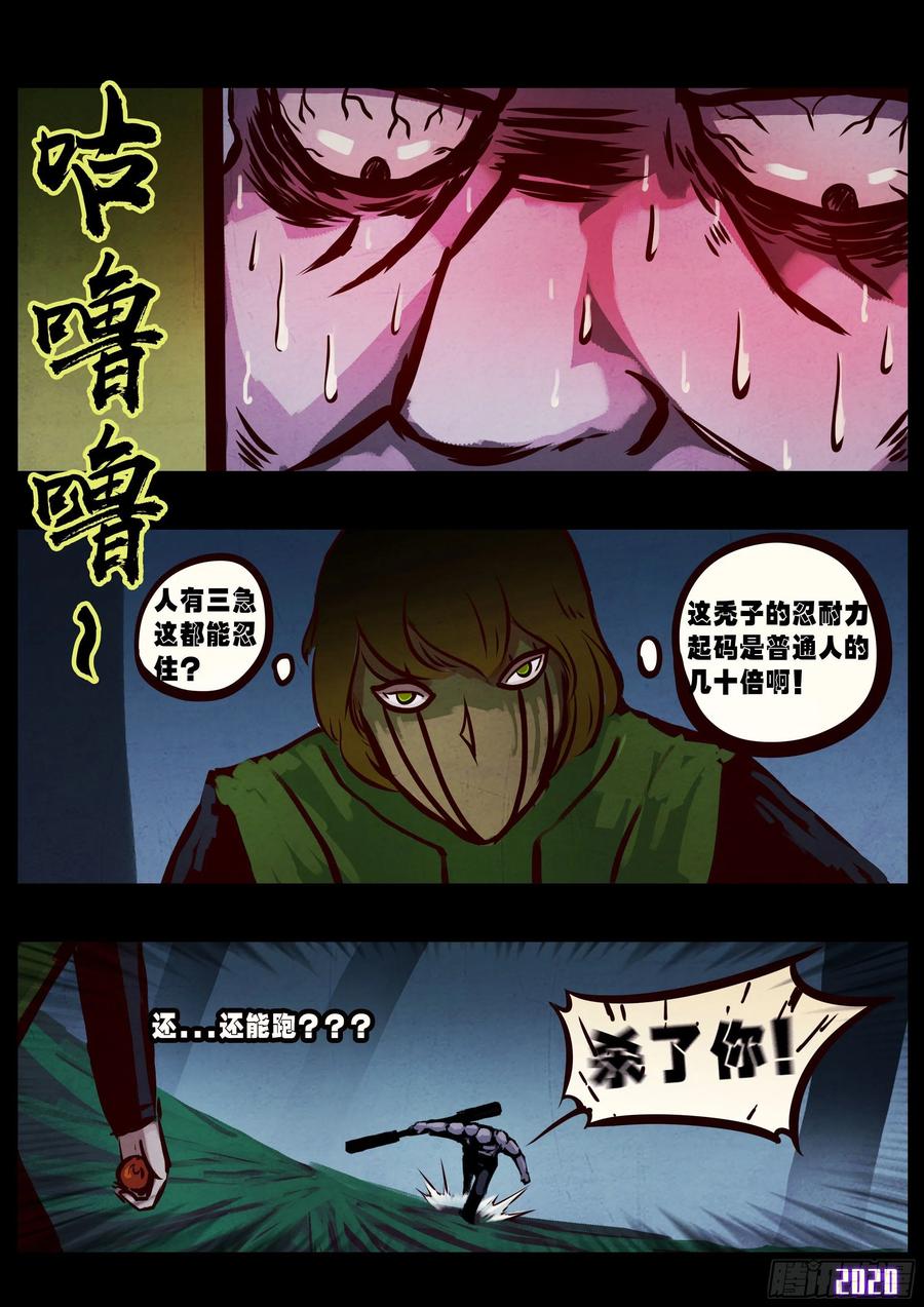 《地球尽头》第33集 第5页