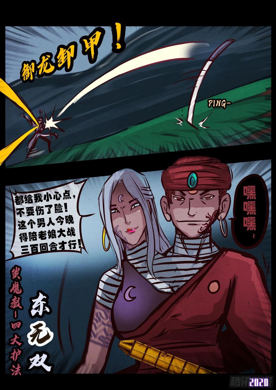 《地球尽头》第33集 第27页